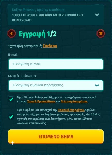 Διαδικασία εγγραφής στο Spinanga